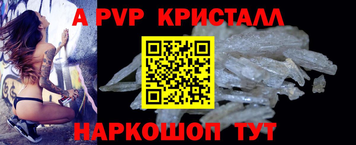 A PVP кристаллы  Alfa_PVP мука  A PVP Соль  Нижнеудинск  Вход с VPN 