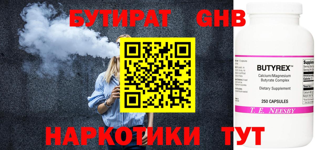 Нижнеудинск  Бутират Butirat  Бутират  Вход с VPN 