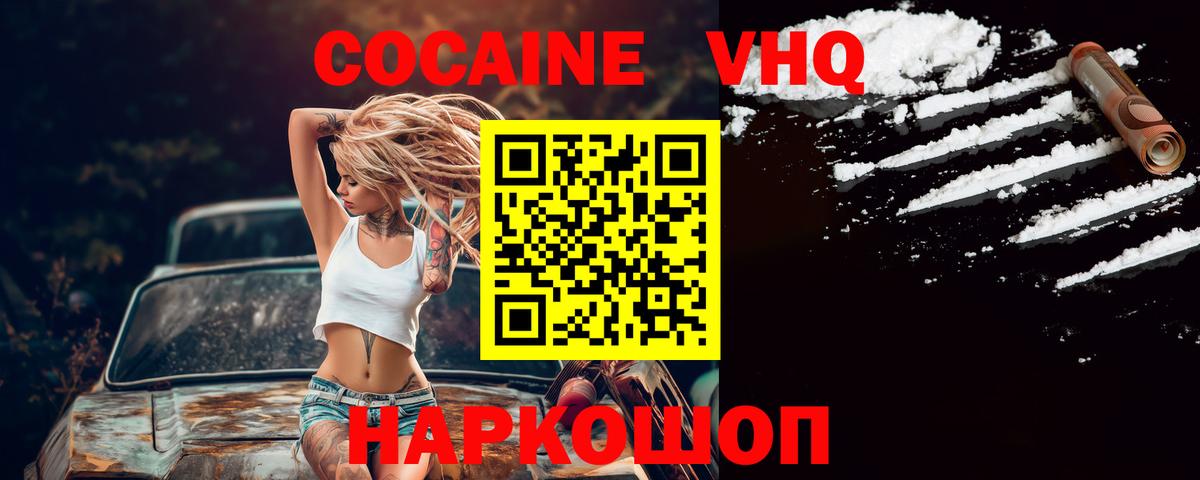 Кокаин  Вход с VPN  Нижнеудинск  Кокаин VHQ 