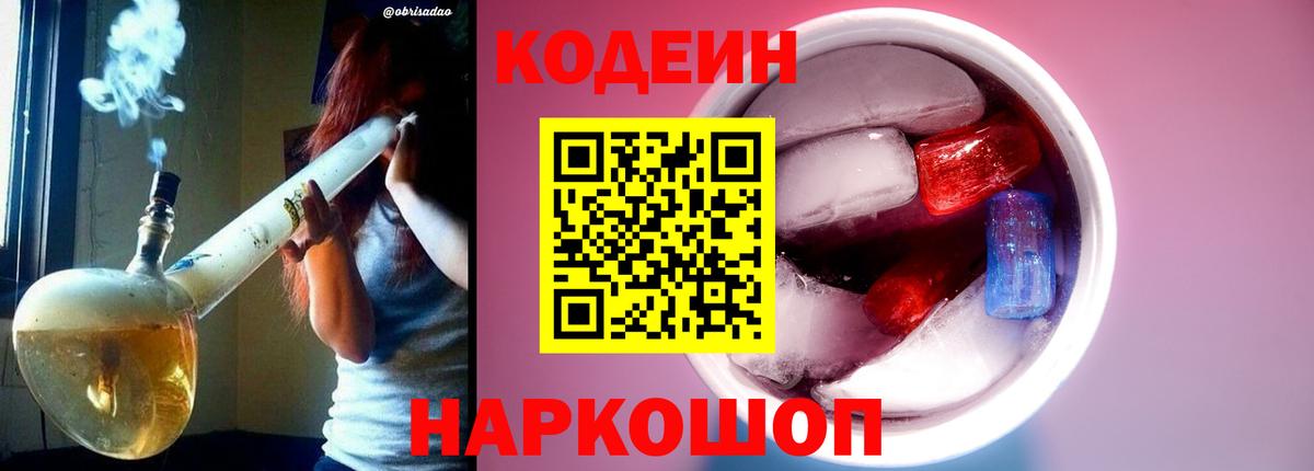 Кодеиновый сироп Lean напиток Lean (лин) Нижнеудинск